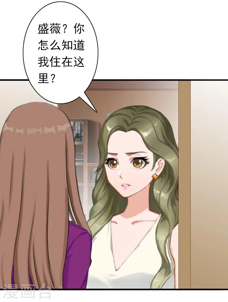 《总裁大人要矜持》第26话 欺人太甚 第3页