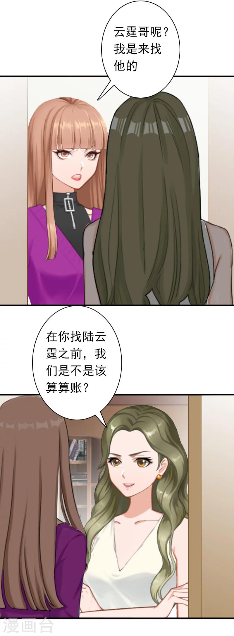 《总裁大人要矜持》第26话 欺人太甚 第4页