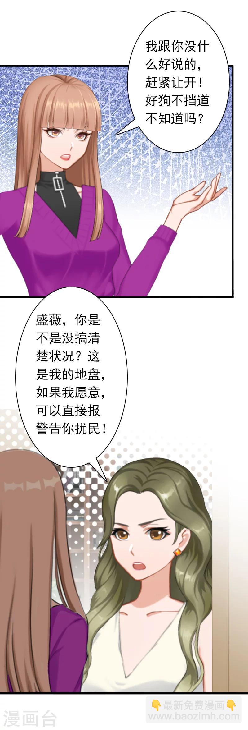 《总裁大人要矜持》第26话 欺人太甚 第5页