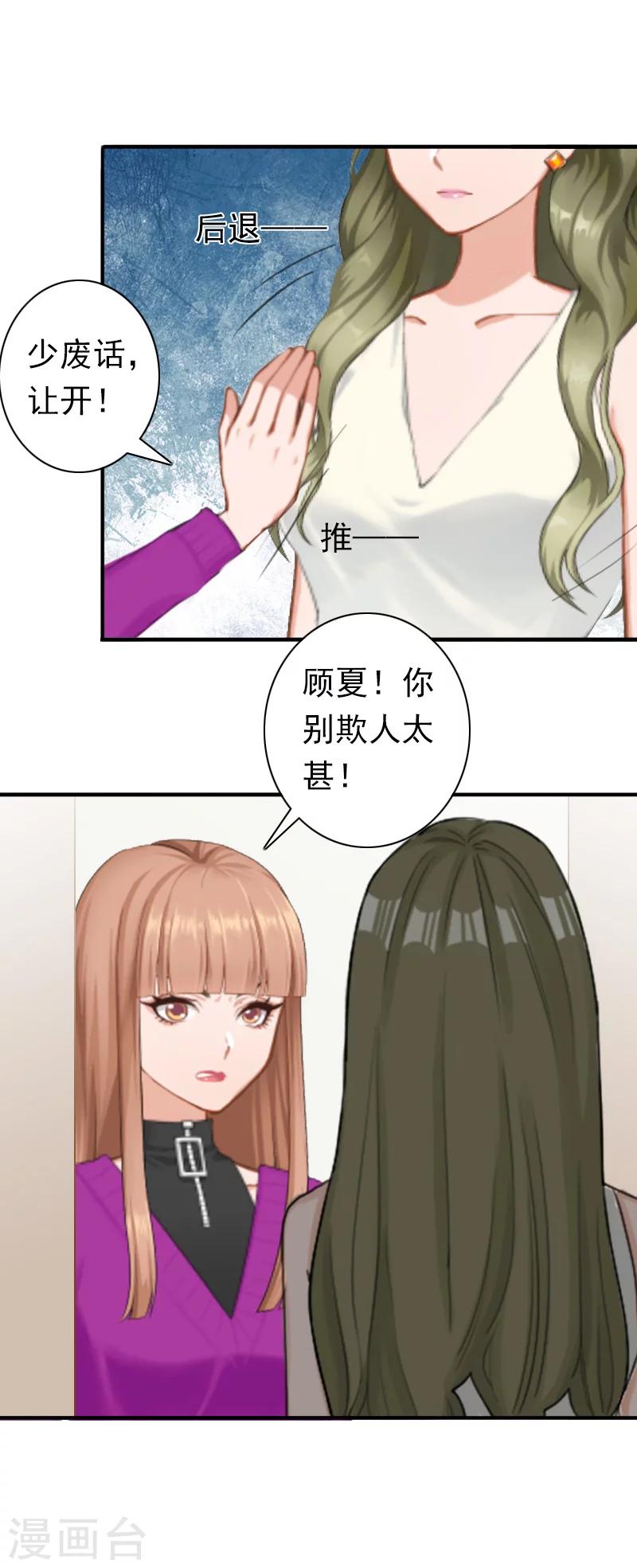 《总裁大人要矜持》第26话 欺人太甚 第6页