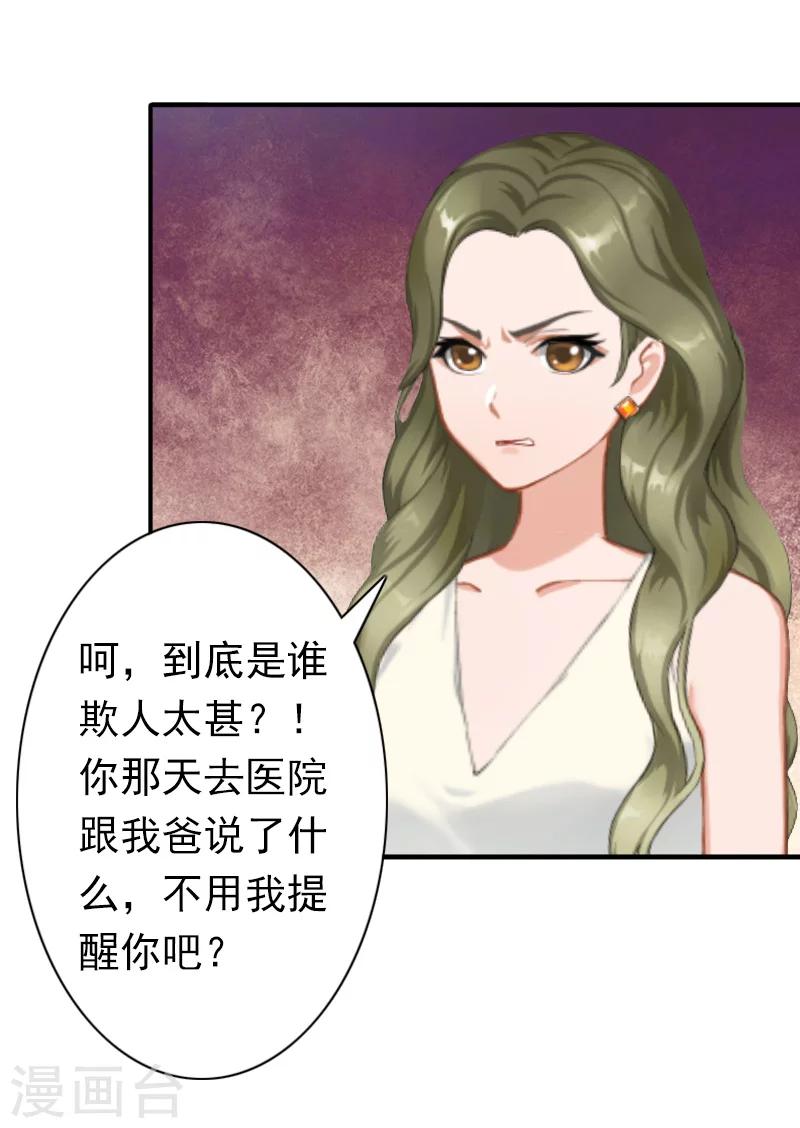 《总裁大人要矜持》第26话 欺人太甚 第7页