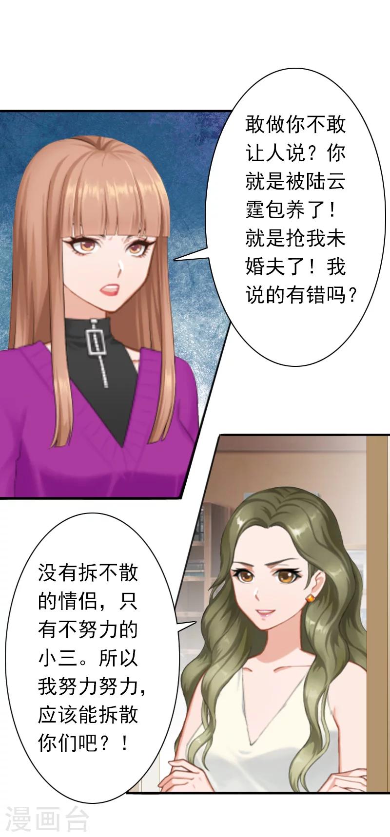 《总裁大人要矜持》第26话 欺人太甚 第8页