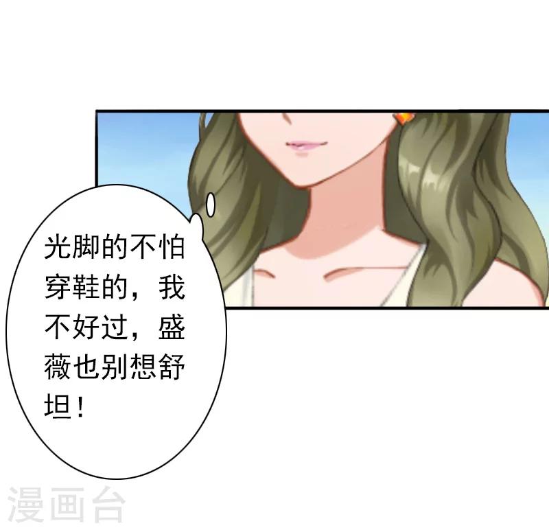 《总裁大人要矜持》第26话 欺人太甚 第9页