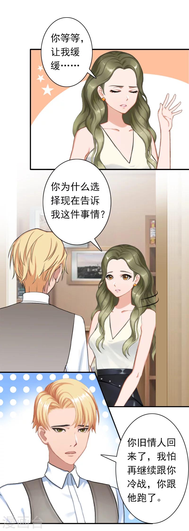 《总裁大人要矜持》第27话 天方夜谭 第10页