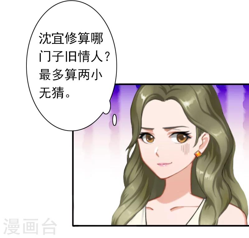 《总裁大人要矜持》第27话 天方夜谭 第11页