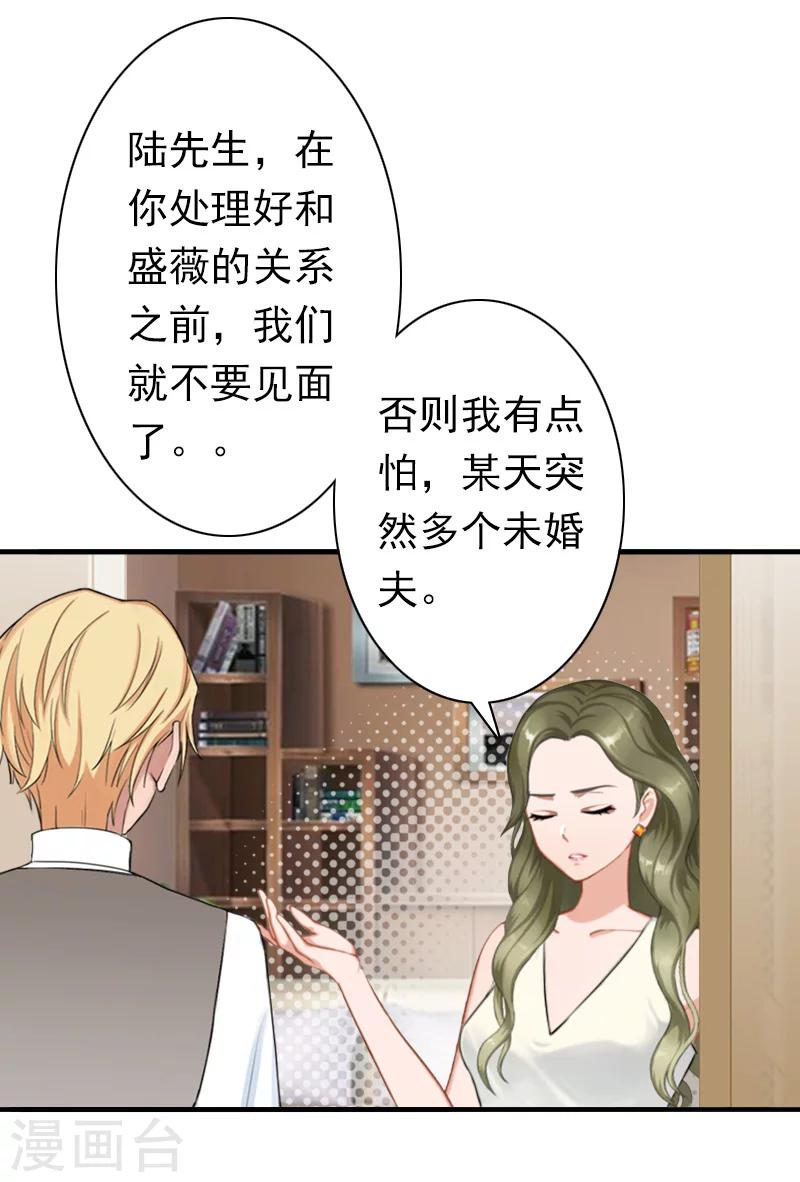 《总裁大人要矜持》第27话 天方夜谭 第12页