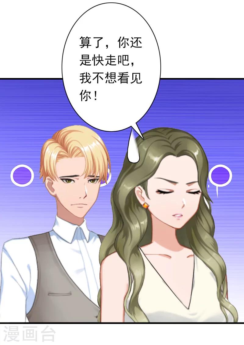 《总裁大人要矜持》第27话 天方夜谭 第14页