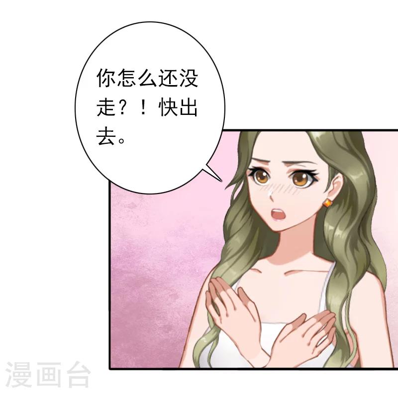 《总裁大人要矜持》第27话 天方夜谭 第17页