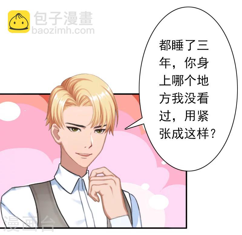 《总裁大人要矜持》第27话 天方夜谭 第18页