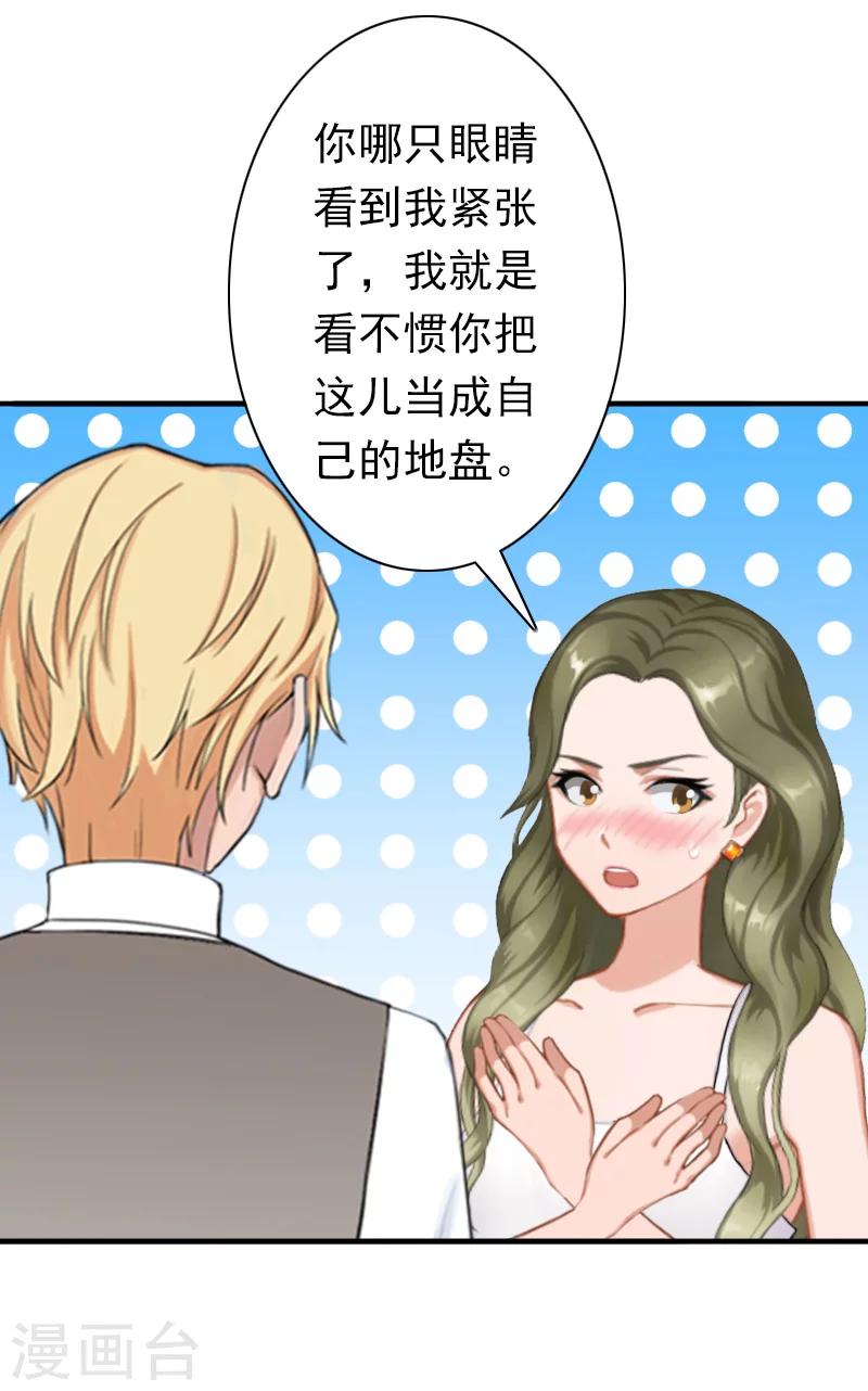 《总裁大人要矜持》第27话 天方夜谭 第19页