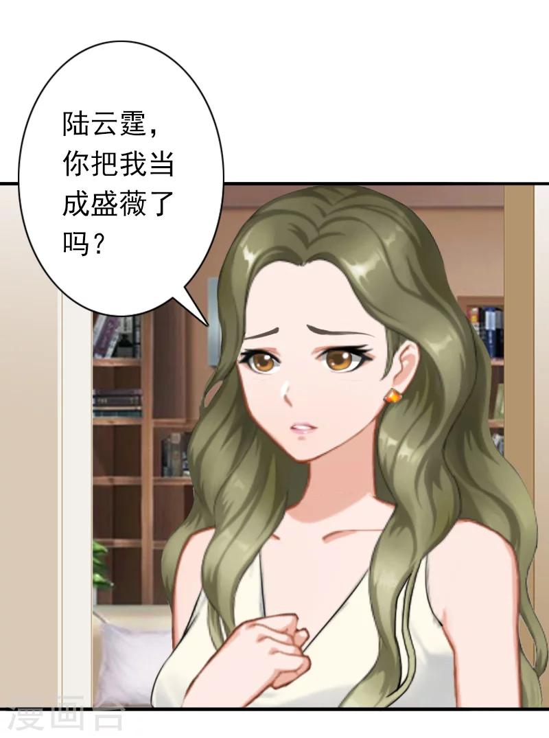 《总裁大人要矜持》第27话 天方夜谭 第1页
