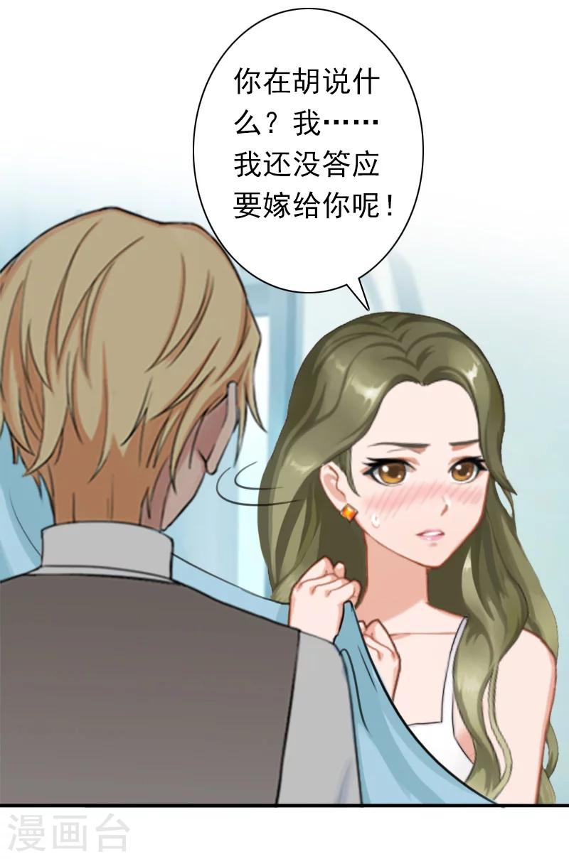 《总裁大人要矜持》第27话 天方夜谭 第24页