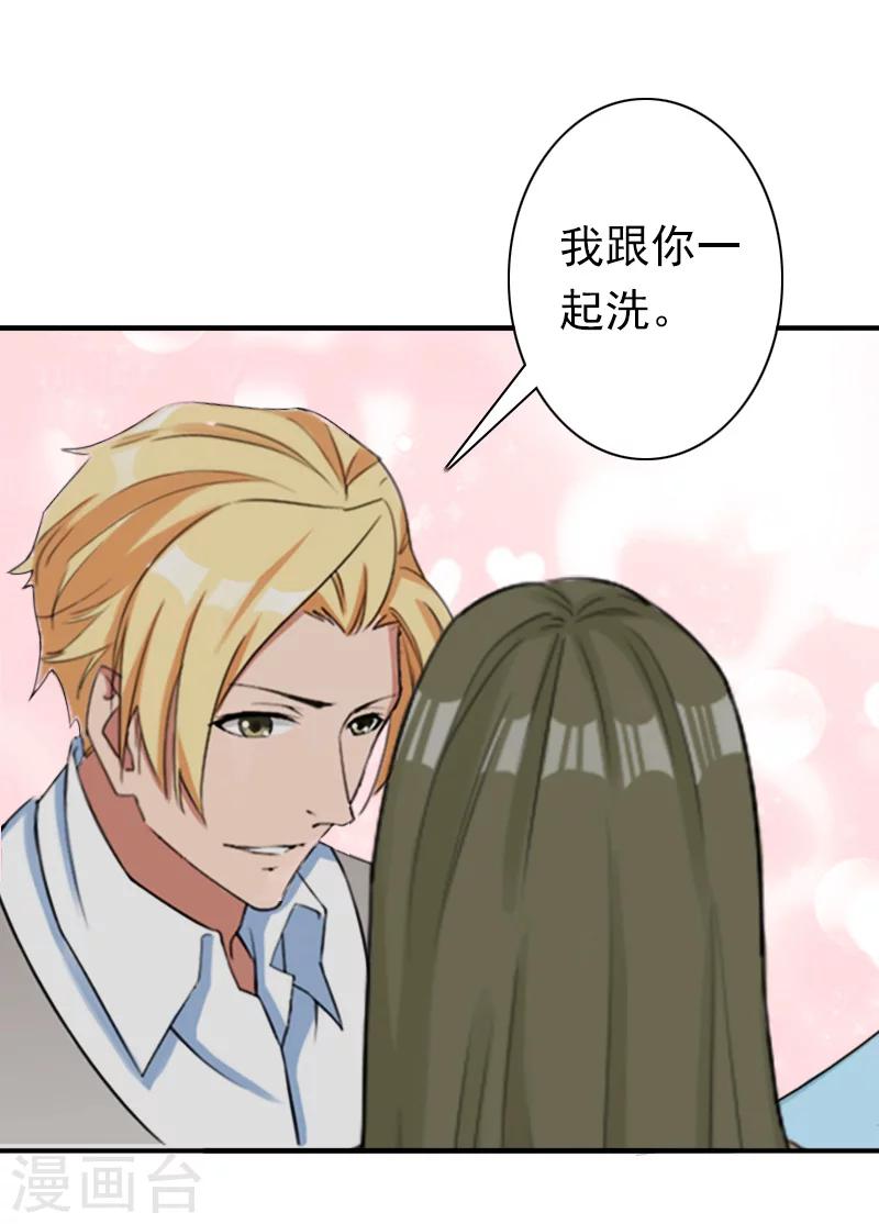 《总裁大人要矜持》第27话 天方夜谭 第25页