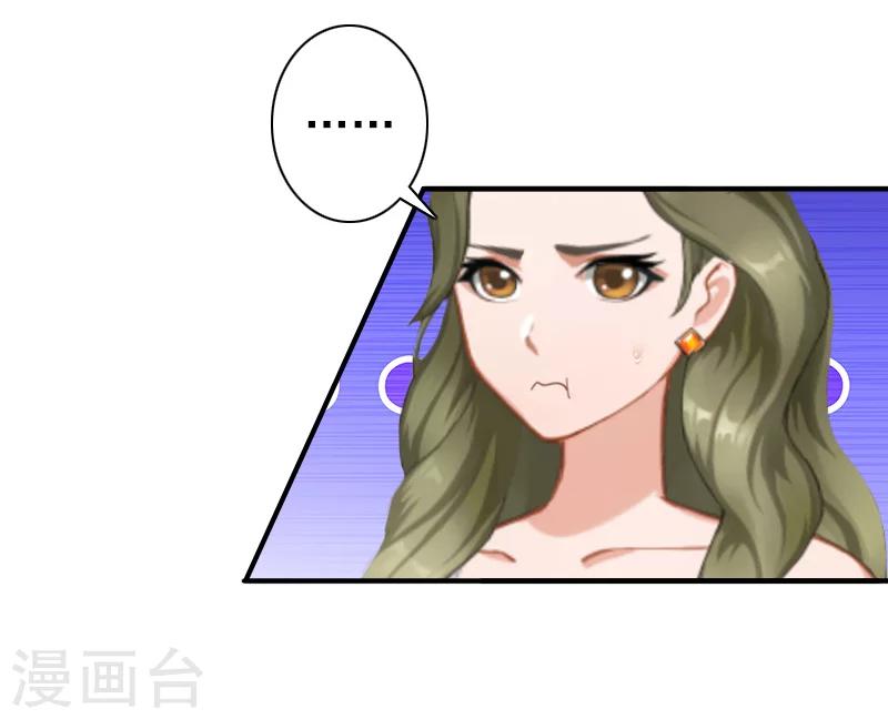 《总裁大人要矜持》第27话 天方夜谭 第27页