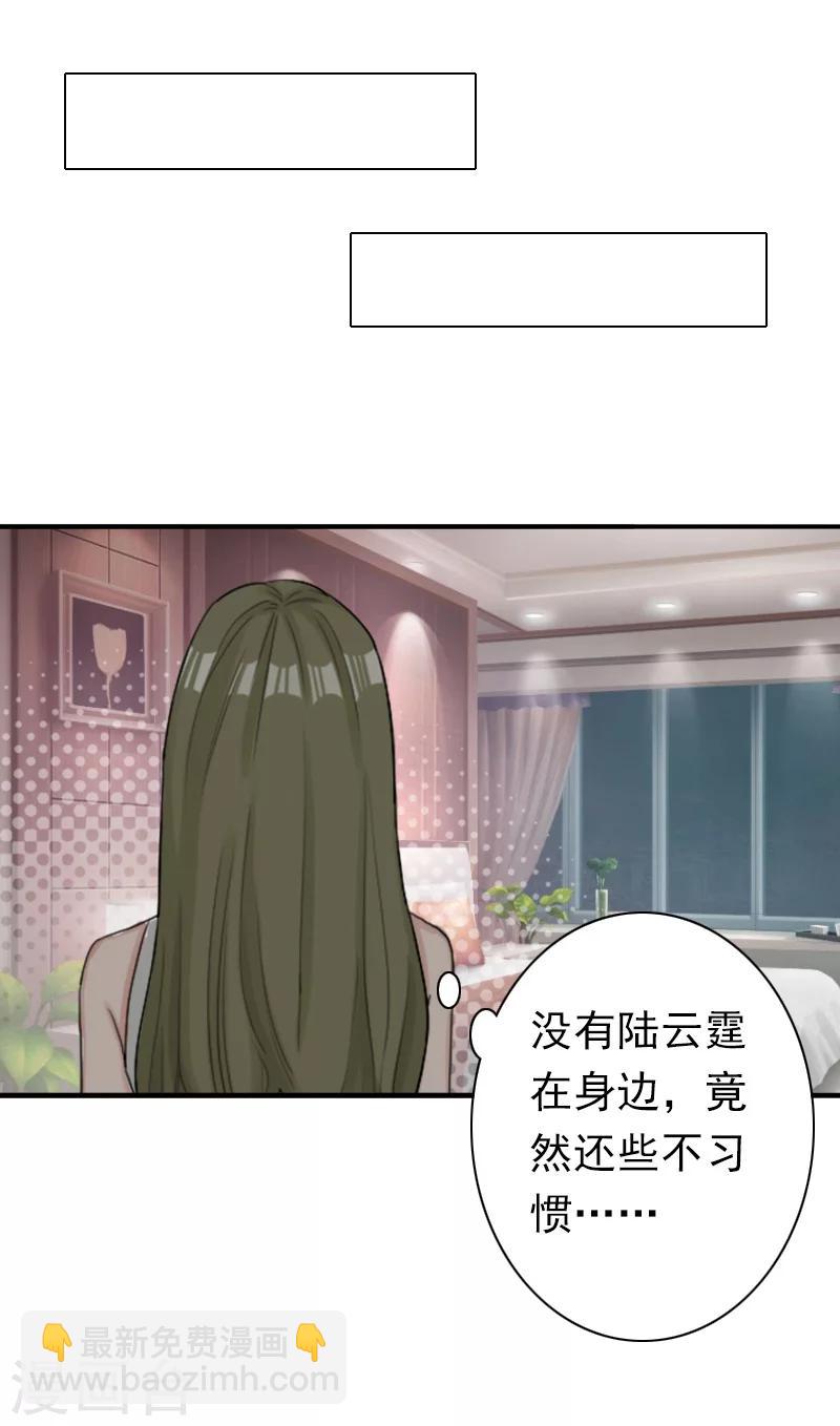 《总裁大人要矜持》第27话 天方夜谭 第28页