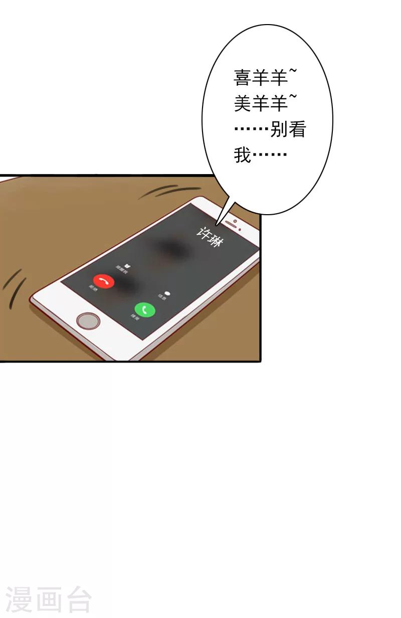 《总裁大人要矜持》第27话 天方夜谭 第29页