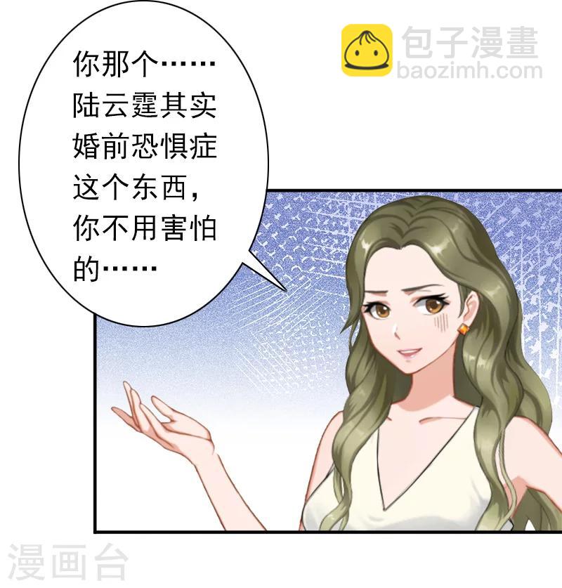 《总裁大人要矜持》第27话 天方夜谭 第3页