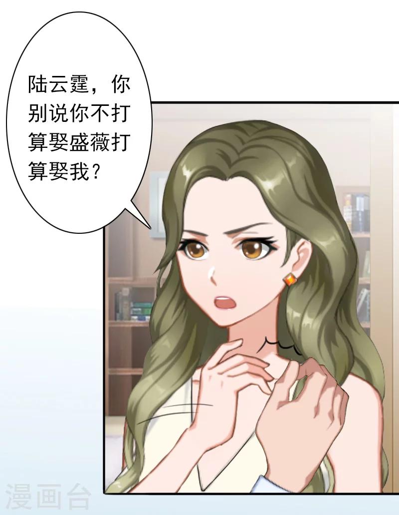 《总裁大人要矜持》第27话 天方夜谭 第6页