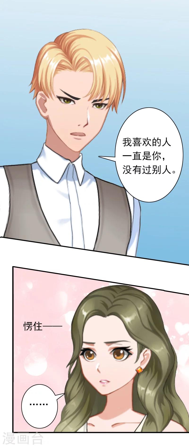 《总裁大人要矜持》第27话 天方夜谭 第7页
