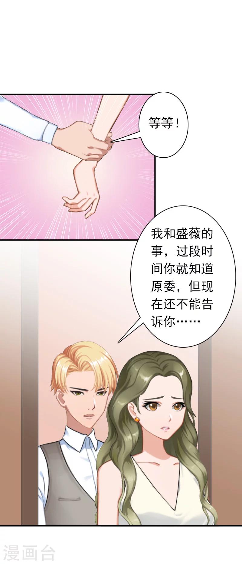 《总裁大人要矜持》第27话 天方夜谭 第9页