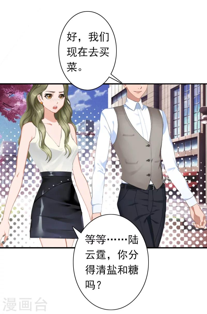 《总裁大人要矜持》第25话 突然爱上你 第11页
