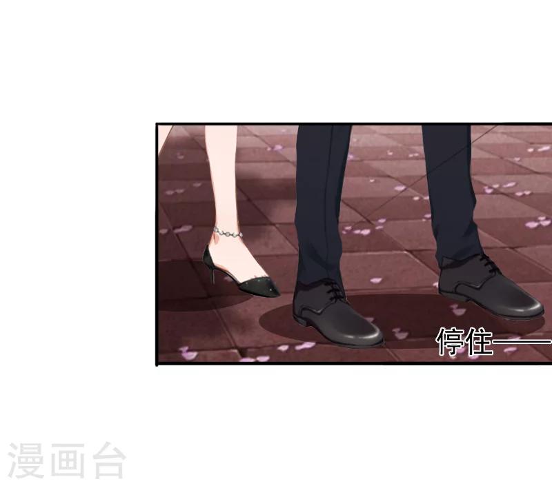《总裁大人要矜持》第25话 突然爱上你 第12页
