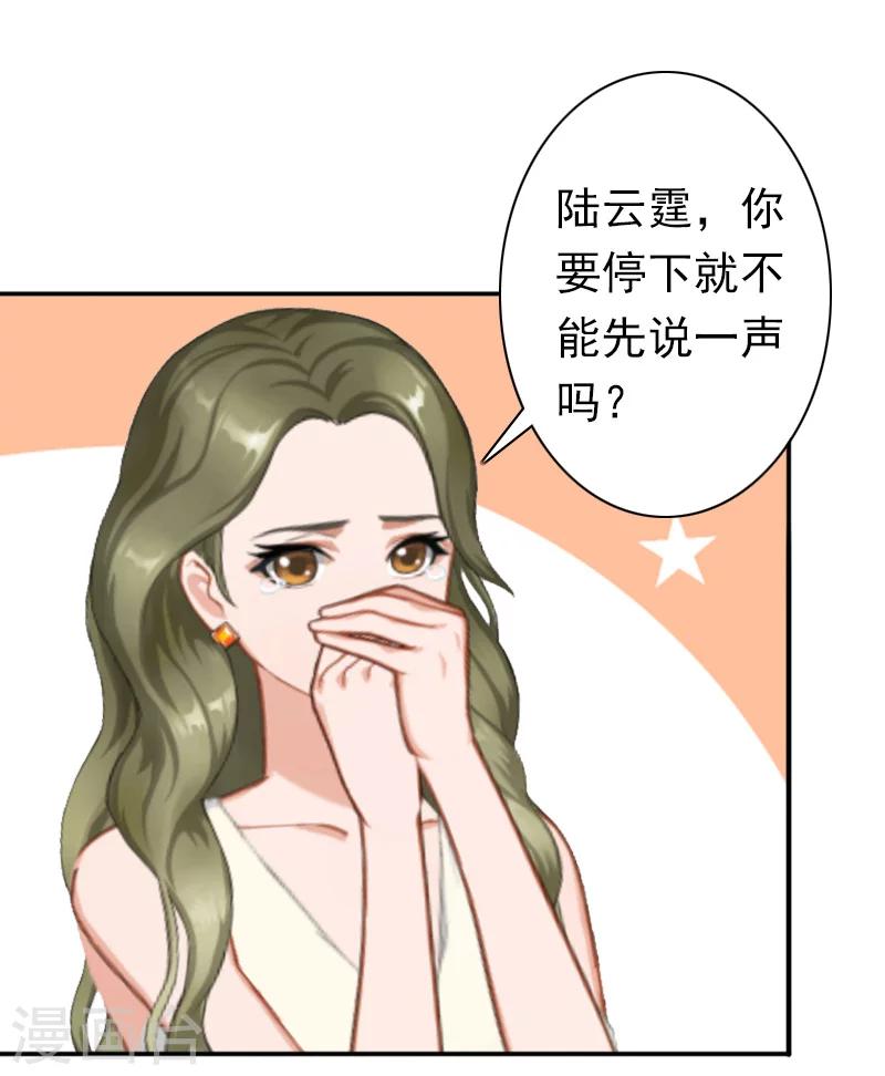 《总裁大人要矜持》第25话 突然爱上你 第14页
