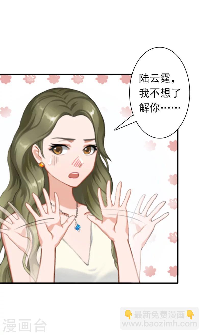 《总裁大人要矜持》第25话 突然爱上你 第17页