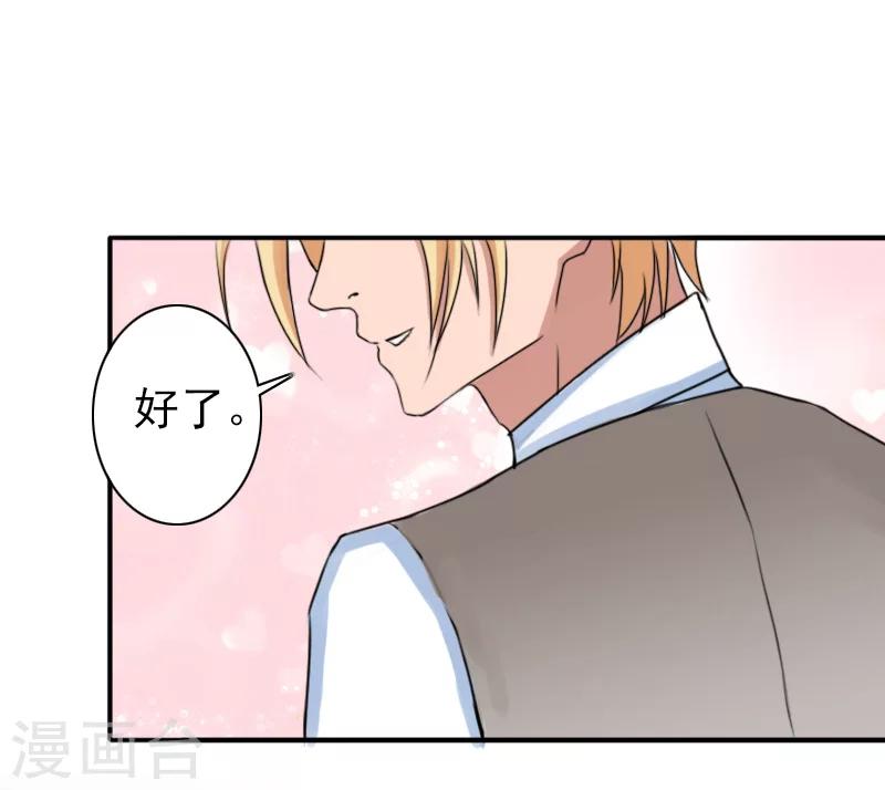 《总裁大人要矜持》第25话 突然爱上你 第18页