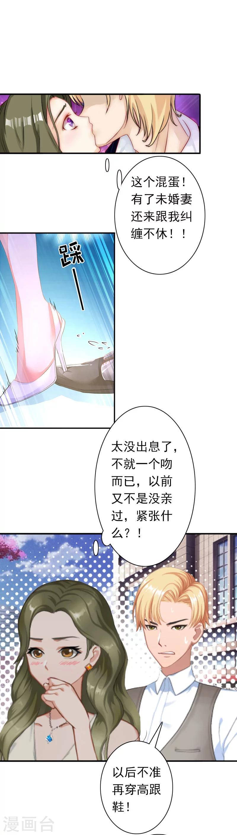 《总裁大人要矜持》第25话 突然爱上你 第1页