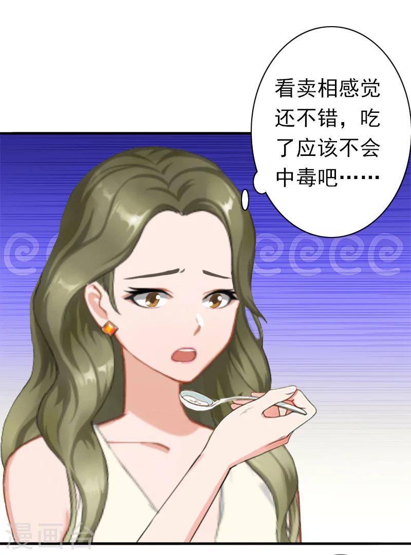 《总裁大人要矜持》第25话 突然爱上你 第21页