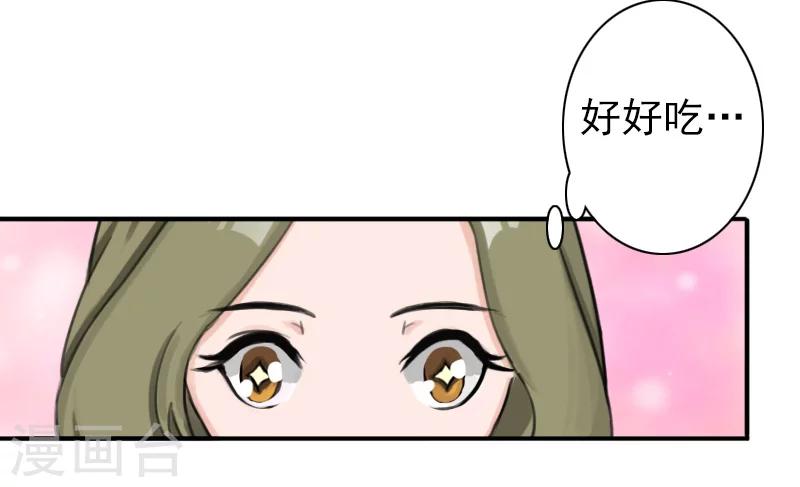 《总裁大人要矜持》第25话 突然爱上你 第22页