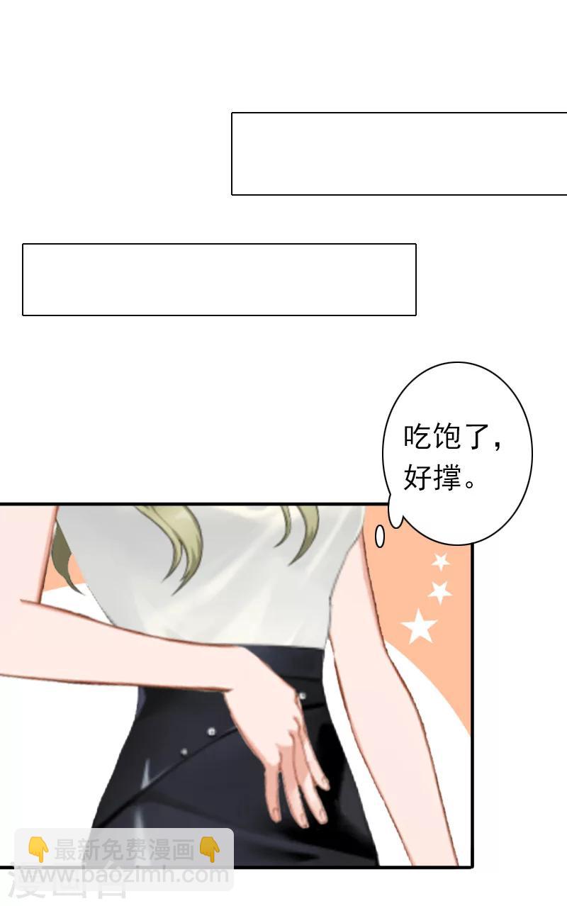 《总裁大人要矜持》第25话 突然爱上你 第26页