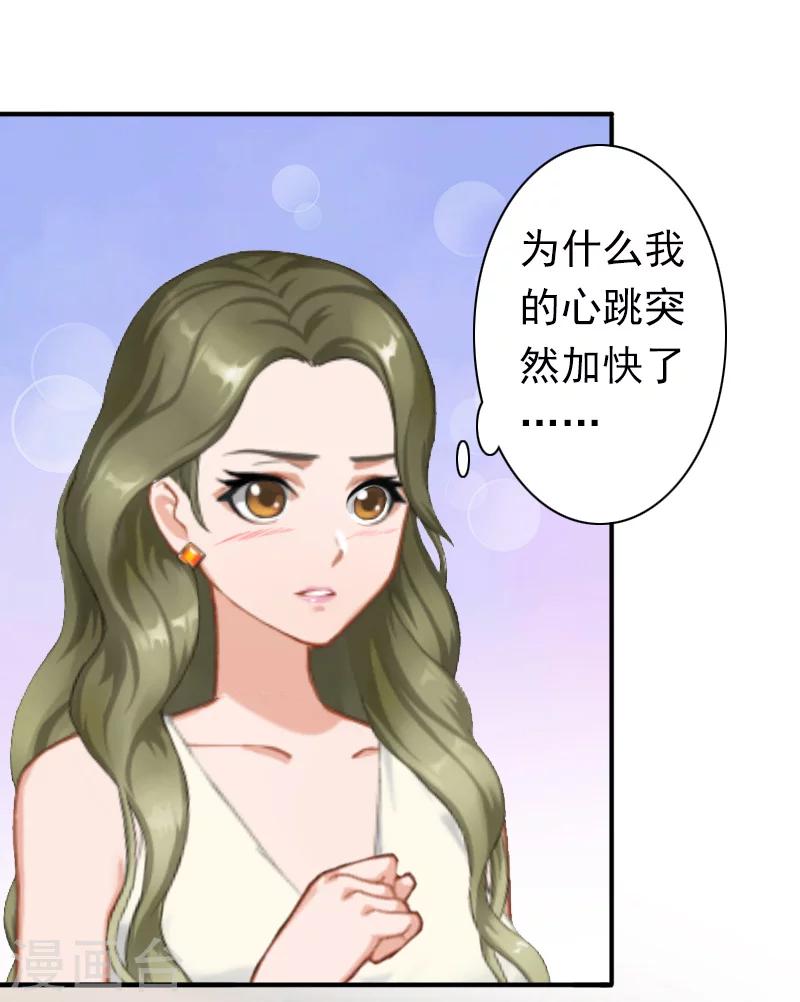 《总裁大人要矜持》第25话 突然爱上你 第28页