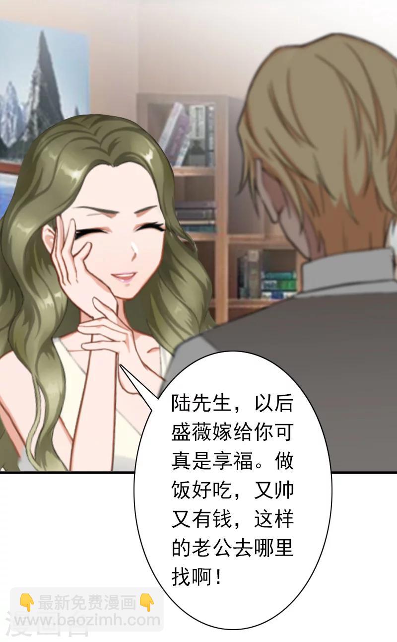 《总裁大人要矜持》第25话 突然爱上你 第29页
