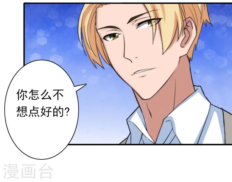 《总裁大人要矜持》第25话 突然爱上你 第30页