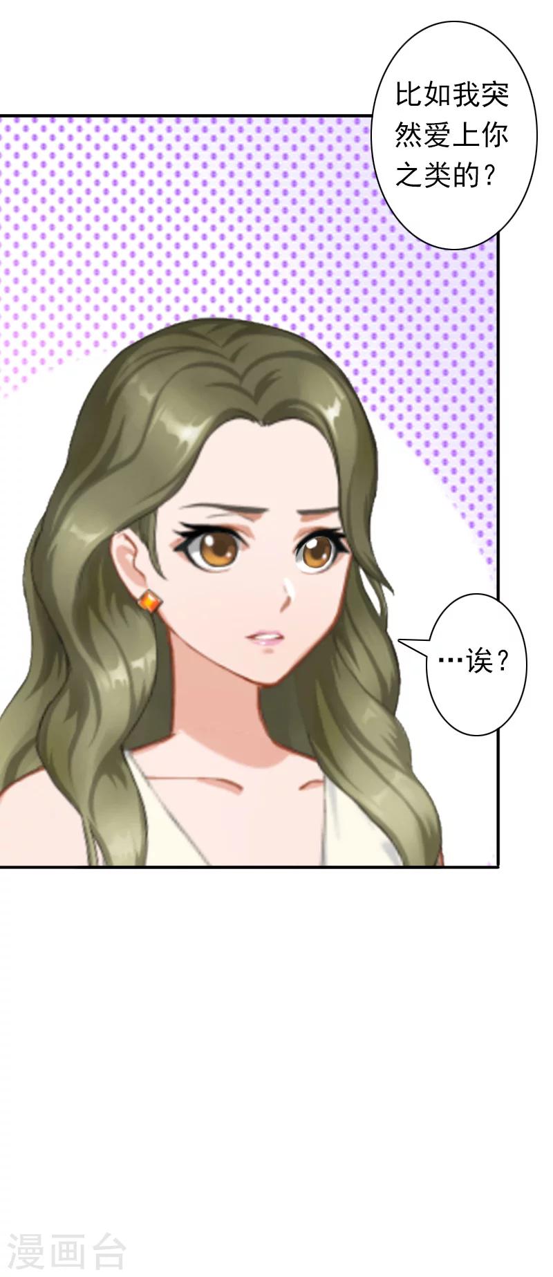 《总裁大人要矜持》第25话 突然爱上你 第31页