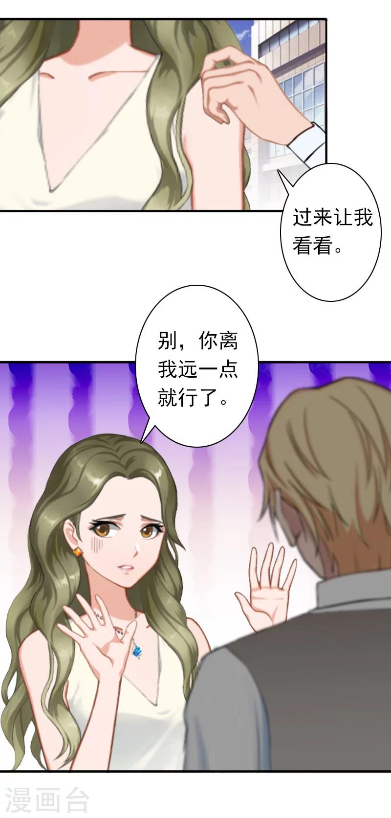《总裁大人要矜持》第25话 突然爱上你 第3页