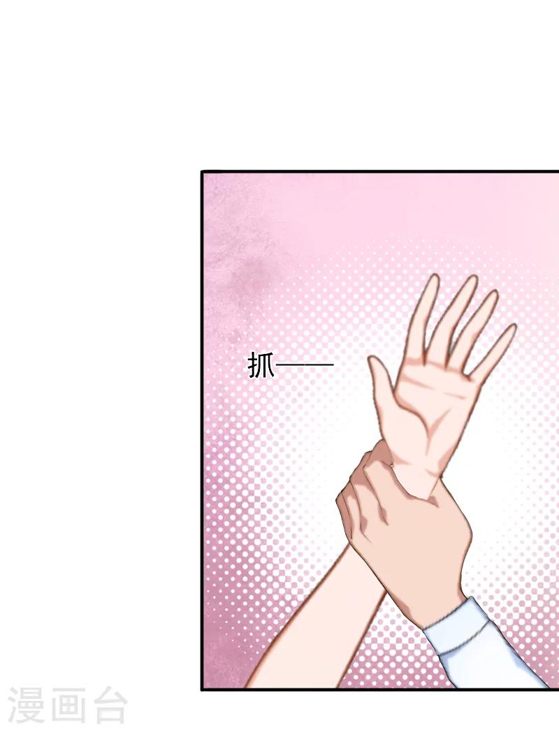 《总裁大人要矜持》第25话 突然爱上你 第4页