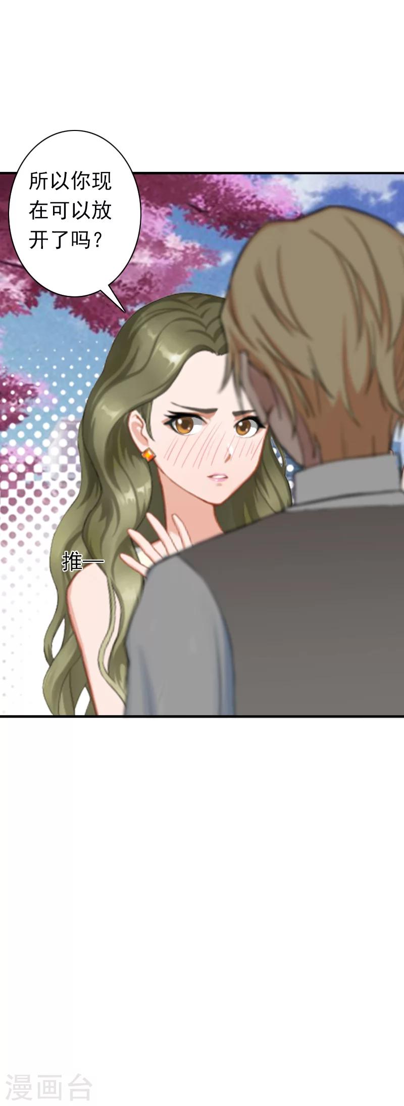 《总裁大人要矜持》第25话 突然爱上你 第7页