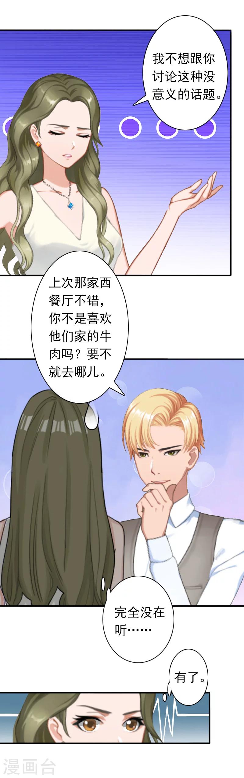 《总裁大人要矜持》第25话 突然爱上你 第9页