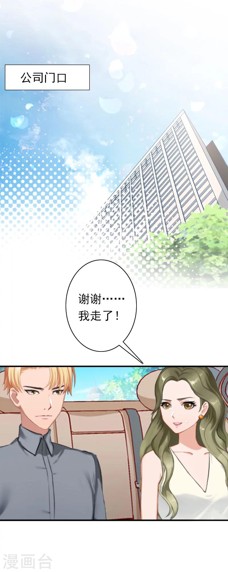 《总裁大人要矜持》第28话 有人找你 第10页