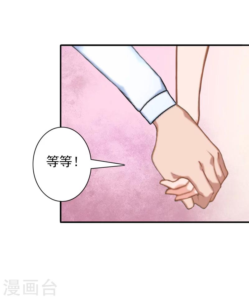 《总裁大人要矜持》第28话 有人找你 第11页