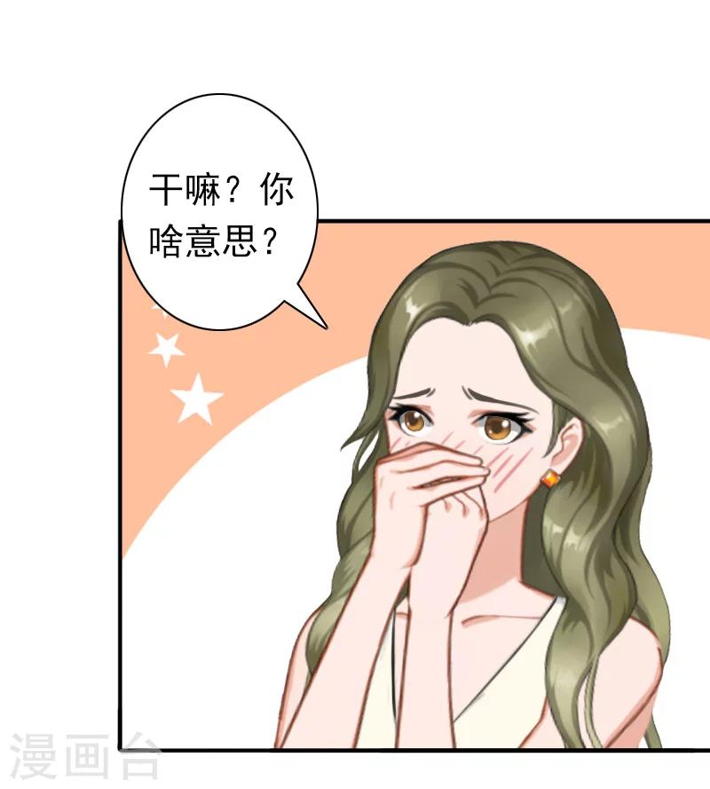 《总裁大人要矜持》第28话 有人找你 第13页