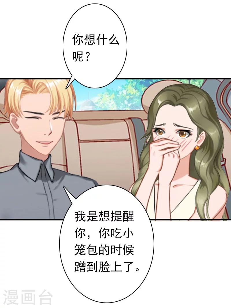 《总裁大人要矜持》第28话 有人找你 第14页