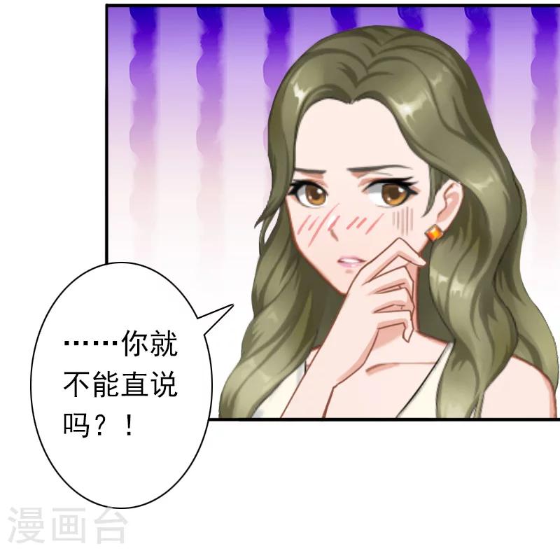 《总裁大人要矜持》第28话 有人找你 第15页