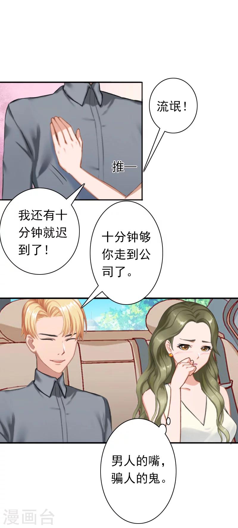 《总裁大人要矜持》第28话 有人找你 第18页