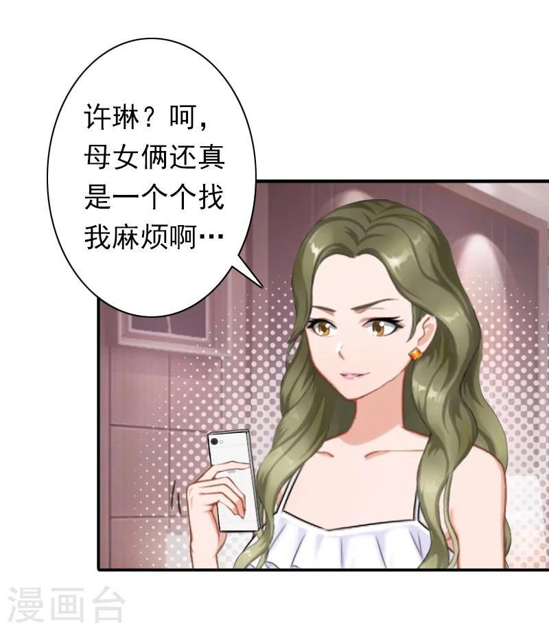 《总裁大人要矜持》第28话 有人找你 第1页