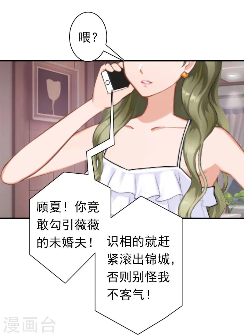 《总裁大人要矜持》第28话 有人找你 第2页