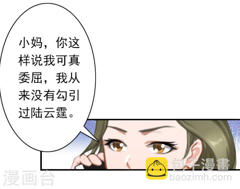 《总裁大人要矜持》第28话 有人找你 第3页
